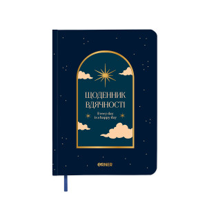  Щоденник вдячності «Нічне небо» синій: Фото - ORNER 