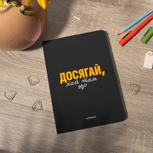  Блокнот в клетку «Достигай!» черный: Фото - ORNER 