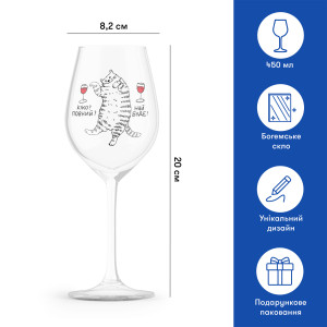  Келих для вина «Для котика? Най буде» 450 мл: Фото - ORNER 