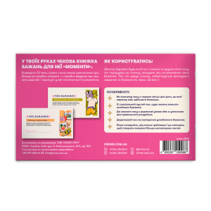  Чековая книжка желаний для нее «Моменты»: Фото - ORNER 