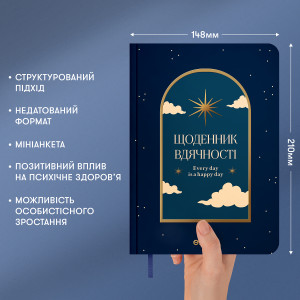  Щоденник вдячності «Нічне небо» синій: Фото - ORNER 