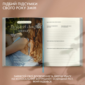  Дневник саморефлексии «Мой путь к себе»: Фото - ORNER 