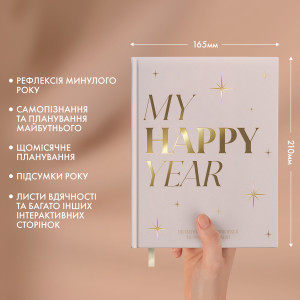  Дневник саморефлексии «Моя трансформация» светлый: Фото - ORNER 