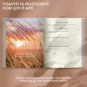  Дневник саморефлексии «Моя трансформация» светлый: Фото - ORNER 