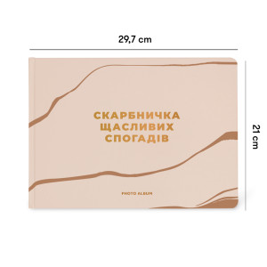  Фотоальбом А4 «Сокровищница счастливых воспоминаний» бежевый: Фото - ORNER 