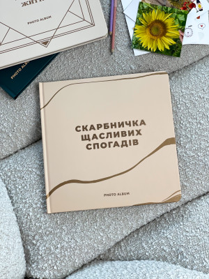  Фотоальбом «Копилка счастливых воспоминаний» бежевый: Фото - ORNER 