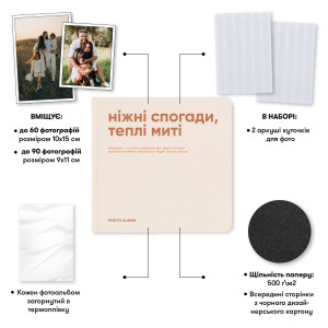  Фотоальбом «Ніжні спогади, теплі миті»: Фото - ORNER 