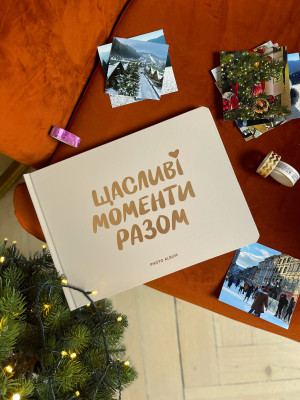  Фотоальбом «‎Щасливі моменти разом»: Фото - ORNER 
