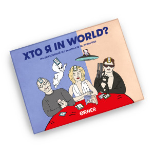  Игра для компании «Кто я in world?»: Фото - ORNER 