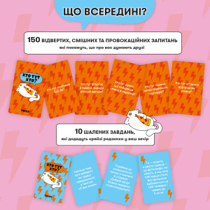  Игра для компании «Кто здесь Кто?»: Фото - ORNER 