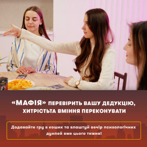  Игра для компании «Мафия»: Фото - ORNER 