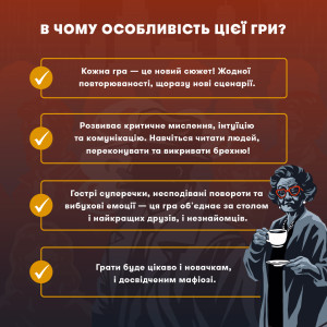  Игра для компании «Мафия»: Фото - ORNER 