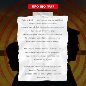  Детективная игра-триллер «Охота на охотника»: Фото - ORNER 