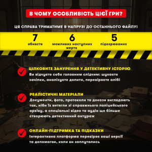  Детективная игра-триллер «Охота на охотника»: Фото - ORNER 