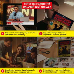  Детективная игра-триллер «Охота на охотника»: Фото - ORNER 