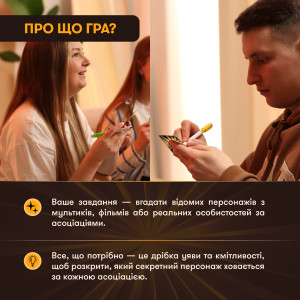  Гра для компанії «Секретні персонажі»: Фото - ORNER 