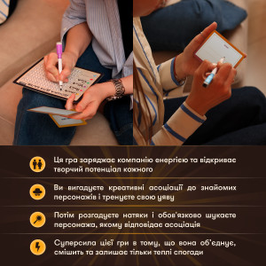  Гра для компанії «Секретні персонажі»: Фото - ORNER 