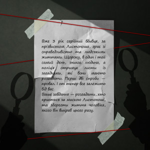  Детективная игра-расследование «Спаси за три дня»: Фото - ORNER 