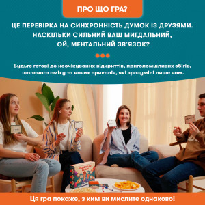  Гра для компанії «Вгадай, про що я думаю»: Фото - ORNER 