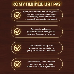  Гра для компанії «Вовк в овечій шкурі»: Фото - ORNER 