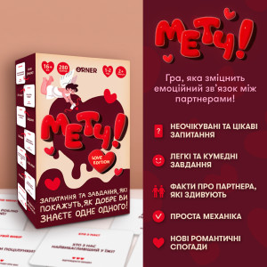  Игра для влюбленных «Метч!»: Фото - ORNER 