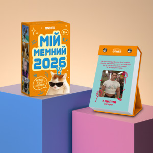  Календарь с предсказаниями «Мой мемный 2026 год»: Фото - ORNER 