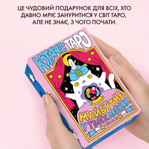  Карти Таро «Котяче таро»: Фото - ORNER 