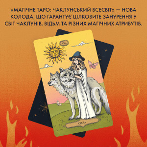  Карти Таро «Магічне Таро: Чаклунський Всесвіт»: Фото - ORNER 