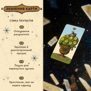  Карти Таро «Магічне Таро: Чаклунський Всесвіт»: Фото - ORNER 