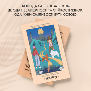  Карти ТАРО ORNER x WYSPELL «НЕЗАЛЕЖНІ»: Фото - ORNER 