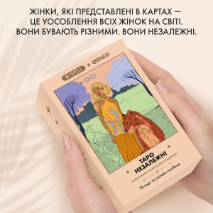  Карти ТАРО ORNER x WYSPELL «НЕЗАЛЕЖНІ»: Фото - ORNER 