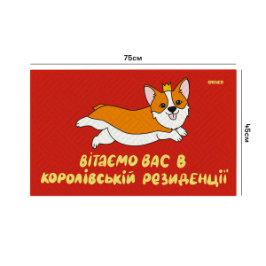  Килим придверний «Коргі»: Фото - ORNER 