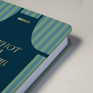  Кулінарний блокнот «Записано з любов'ю»: Фото - ORNER 