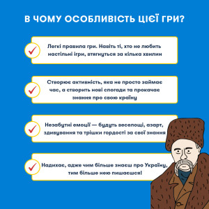  Настільна гра про Україну «Шевченко питає»: Фото - ORNER 