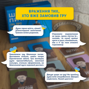  Настільна гра про Україну «Шевченко питає»: Фото - ORNER 