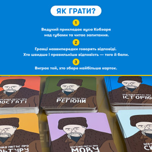  Настільна гра про Україну «Шевченко питає»: Фото - ORNER 