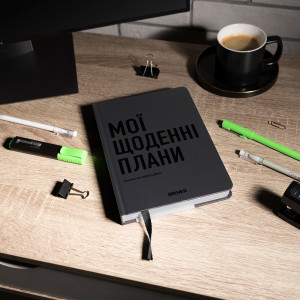  Планер-щоденник «Мої щоденні плани» сірий: Фото - ORNER 