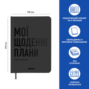  Планер-щоденник «Мої щоденні плани» сірий: Фото - ORNER 