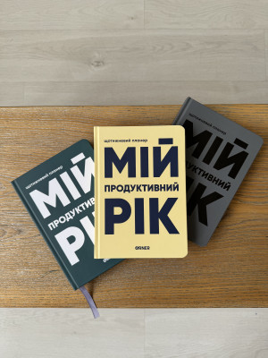  Планер-щоденник «Мій продуктивний рік» темно-зелений: Фото - ORNER 