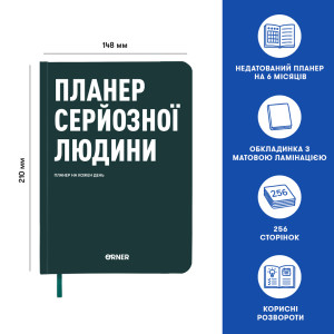  Планер-дневник «Планер серьезного человека» темно-зеленый: Фото - ORNER 