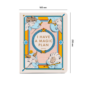  Планер  «I HAVE A MAGIC PLAN» таро Світ: Фото - ORNER 