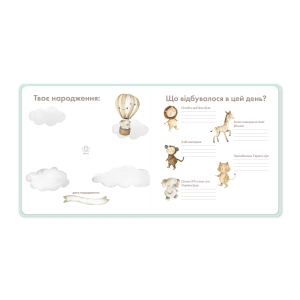  Детский фотоальбом «Львенок»: Фото - ORNER 