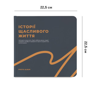  Фотоальбом «Истории счастливой жизни» графитовый: Фото - ORNER 