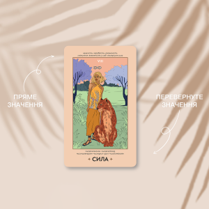  Карти ТАРО ORNER x WYSPELL «НЕЗАЛЕЖНІ»: Фото - ORNER 