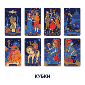  Карты Таро «Starlight Tarot»: Фото - ORNER 