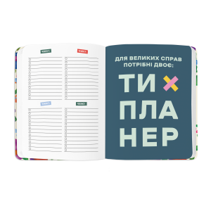  Планер «I HAVE A BRAVE PLAN» красочный светлый: Фото - ORNER 