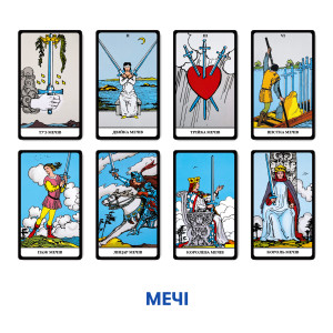  Таро Райдера — Уейта українське видання: Фото - ORNER 