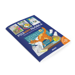  Розмальовка з котиками «Пригоди пухнастих бешкетників»: Фото - ORNER 