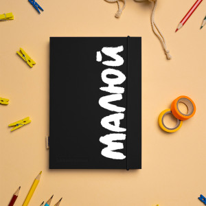  Скетчбук «Рисуй» черно-белый: Фото - ORNER 