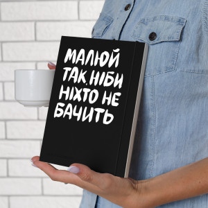  Скетчбук «Рисуй так, будто никто не видит»: Фото - ORNER 